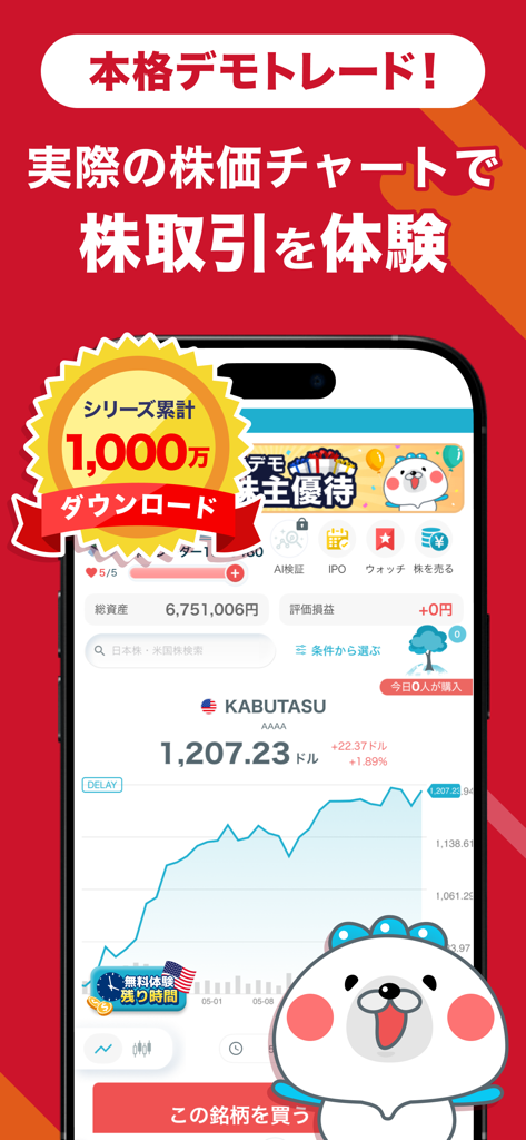 Kabutasu app screenshot showing a gamified stock market simulation with a real-time price chart and a cute mascot