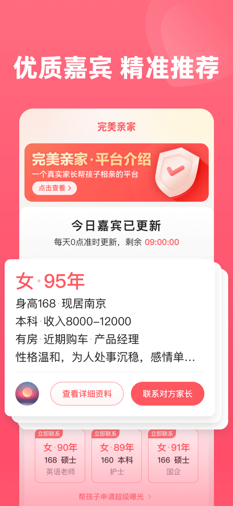 Mobile app interface displaying matchmaking profiles for parents to find partners for their adult children