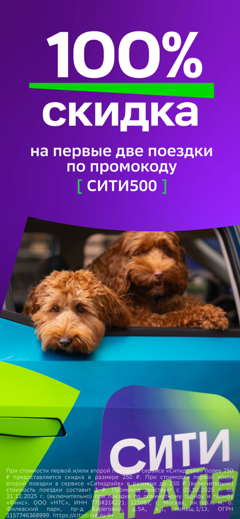 Cartel promocional de carsharing de Citydrive que ofrece un descuento del 100% para nuevos usuarios con dos perros mirando por la ventanilla de un coche