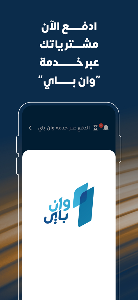 Sahara Mobile - Sahara Mobile app screenshot showcasing OnePay payment service integration