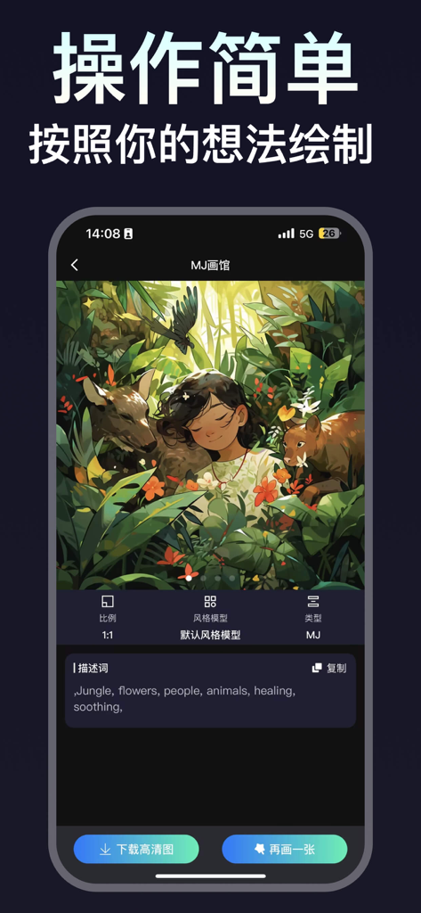 MJ Painting AI藝術生成器應用程式的行動介面，顯示一個女孩在鬱鬱蔥蔥的叢林中睡覺，周圍有動物，以及提示詞編輯畫面。