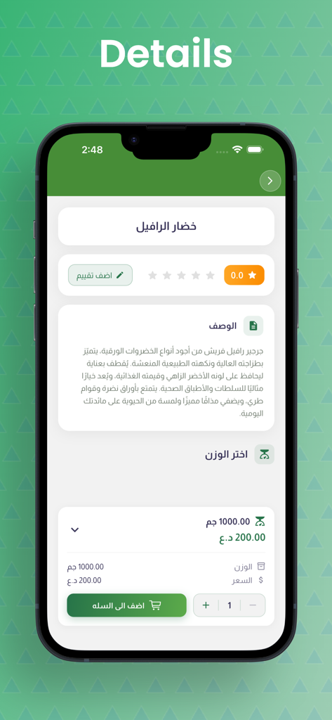 Alrafeel-الرفيل - Product details screen of the Alrafeel app for ordering fresh vegetables