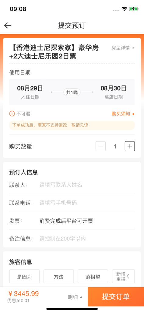云客赞-特价酒店景点门票预订 - Yunke Zan travel app booking interface showing a Hong Kong Disneyland hotel and ticket package reservation