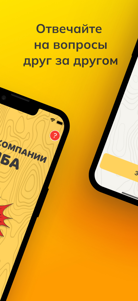 Игра-Бомба - Social trivia game app interface for parties