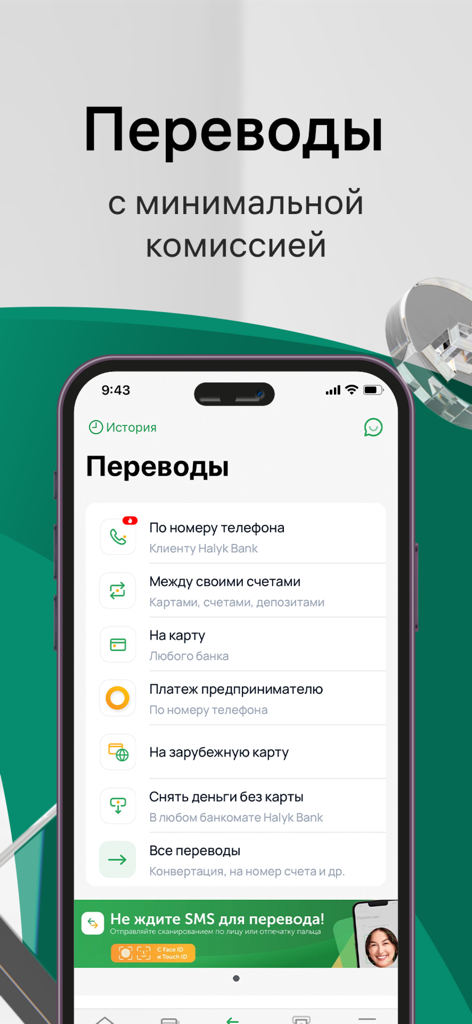 Interface of the Halyk Kazakhstan mobile app showing a menu with various money transfer options including transfers by phone number and to foreign cards.