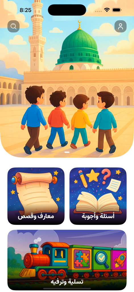 Main menu of the ILIA app for kids featuring cartoon illustrations of children visiting a mosque and buttons for stories and games