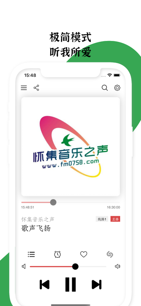 收音机小旋风FM - Minimalist playback screen of Radio Whirlwind FM showing a Chinese music station