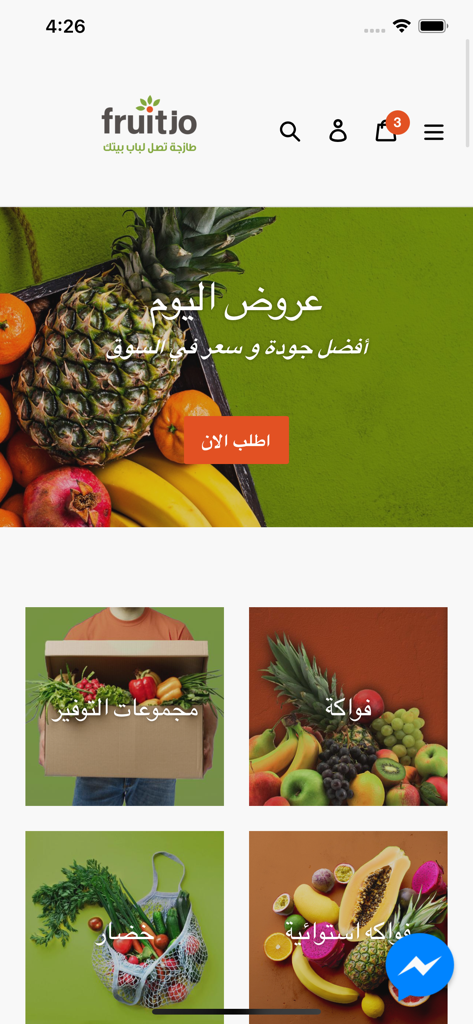 Fruitjo - فروت جو - Fruitjo mobile app home screen showing fresh produce categories and daily deals in Arabic
