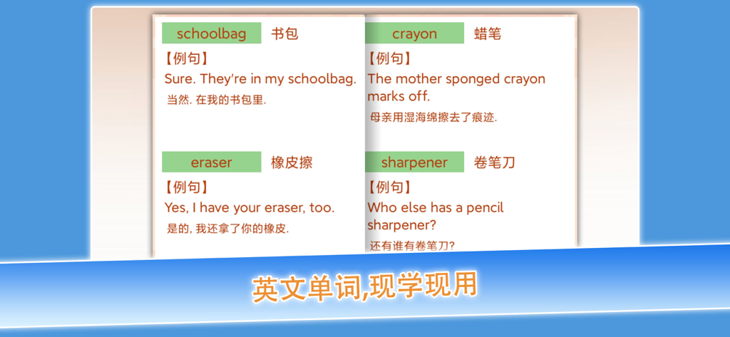 Flashcards de vocabulário em inglês com traduções para chinês e frases de exemplo para objetos escolares