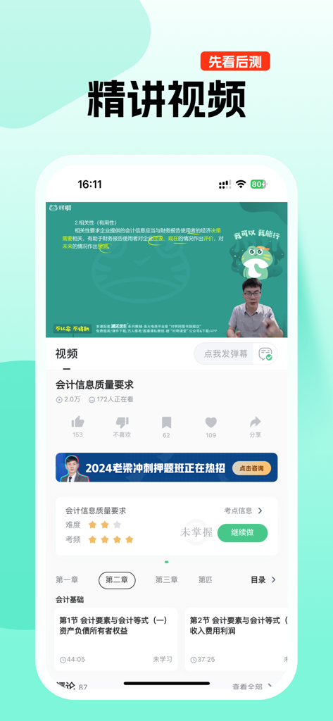 Mobile interface of Duia Classroom showing an intensive accounting video lecture and course curriculum