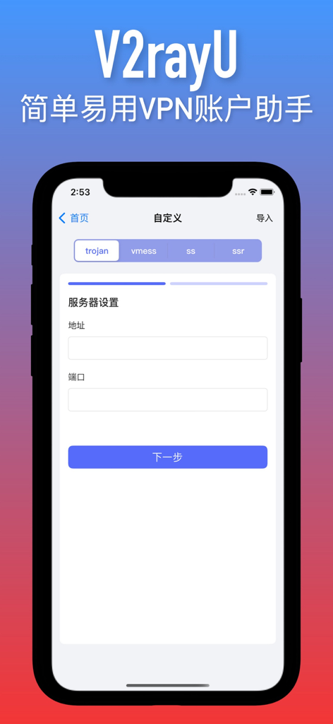 小飞机VPN - 管理VPN网络加速助手 - Interfaz de la aplicación Little Airplane VPN para configuración del servidor V2rayU y selección de protocolo