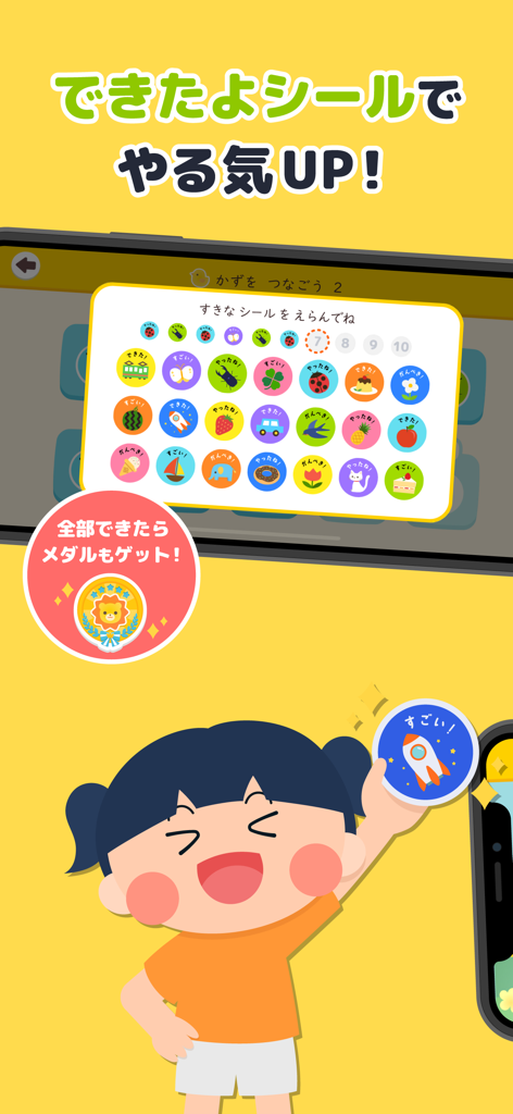 教育機関向け すくすくプラス - 学習意欲を高めるためのデジタル報酬ステッカーと楽しそうな子供のキャラクターを表示する画面