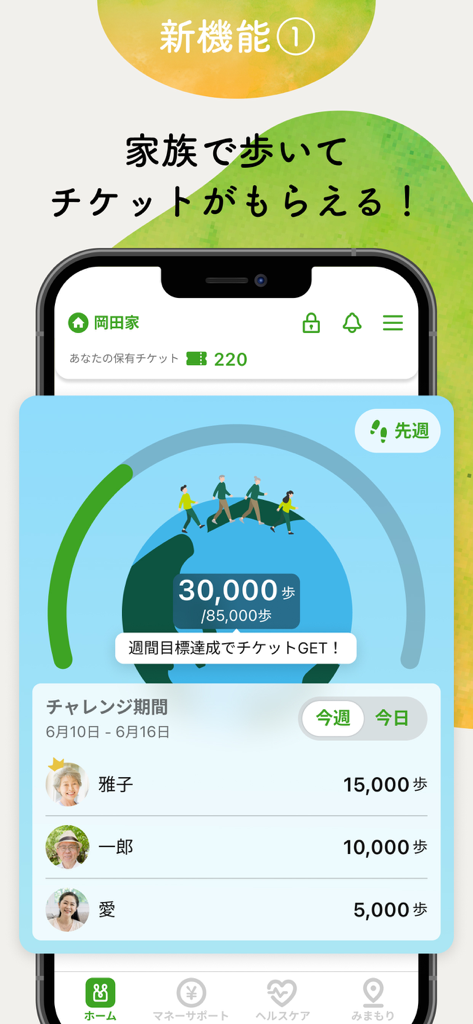 家族をみまもるならファミリーネットワークサービス - Pantalla de la aplicación Family Network Service que muestra el ranking de recuento de pasos familiares y las metas semanales para obtener recompensas.