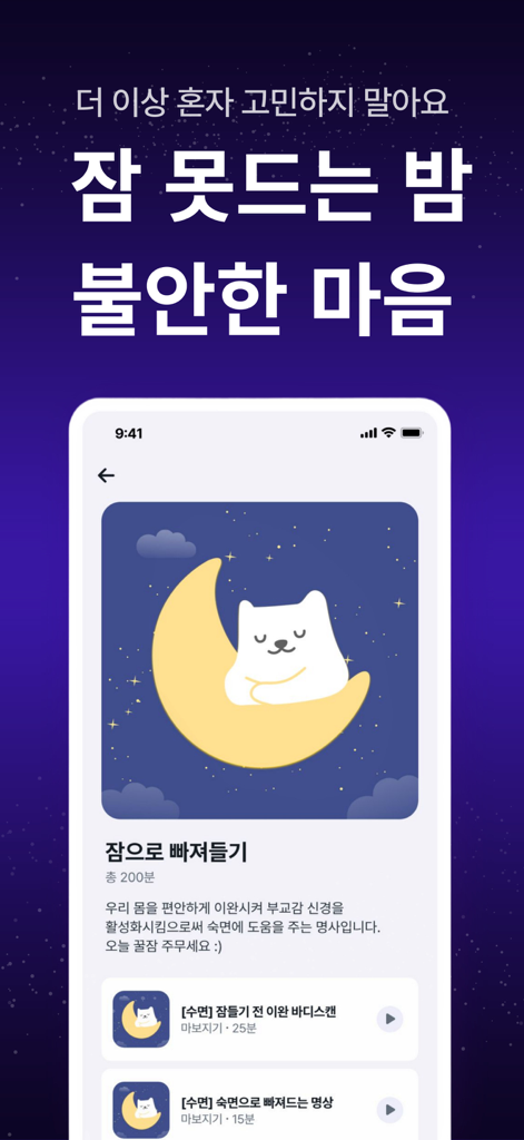 마보(mabo) - 마음챙김 명상, 수면, 음악 - Captura de pantalla de la aplicación Mabo que muestra programas de meditación para el sueño con una ilustración de un oso blanco durmiendo en una luna creciente