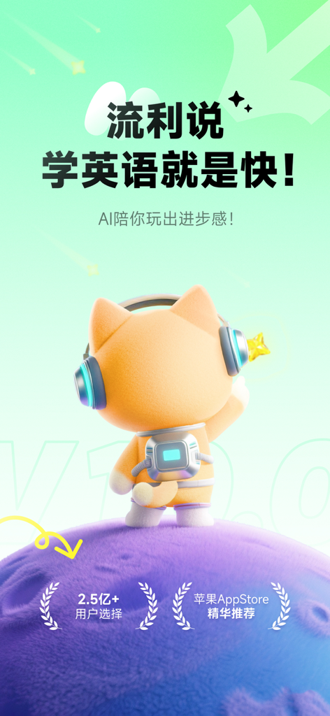 Une adorable mascotte de chat orange portant un casque audio et un sac à dos d'astronaute figure sur l'écran d'introduction de l'application d'apprentissage de l'anglais Liulishuo.