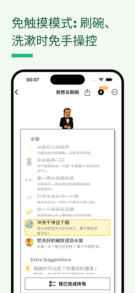 PlanCoach - Task Splitting - PlanCoach 앱 인터페이스는 픽셀 아트 코치 캐릭터와 함께 집안일이라는 작업에 대한 자세한 작업 분해를 표시합니다.