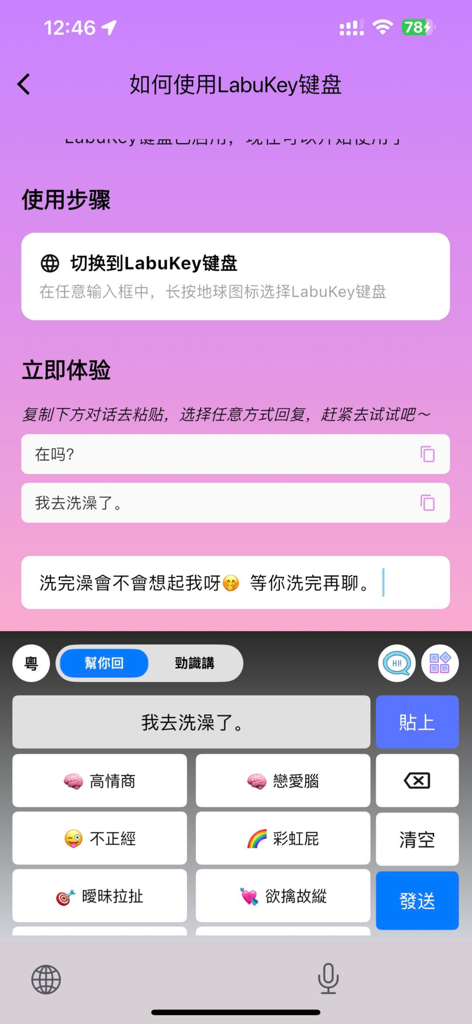LabuKey AI keyboard interface showing smart reply features and romantic persona choices