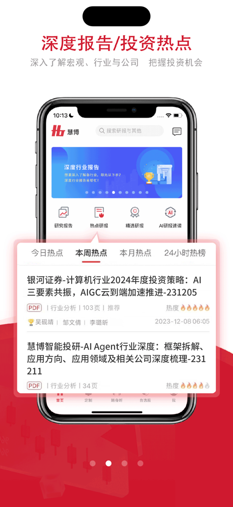 A smartphone showing the Huibo app interface with a list of in-depth financial research reports and trending investment topics.