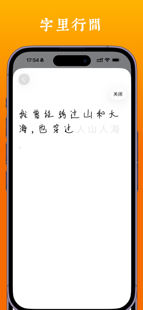 抄写本 - Interfaz de una aplicación de caligrafía digital que muestra texto chino escrito a mano para la atención plena y la práctica