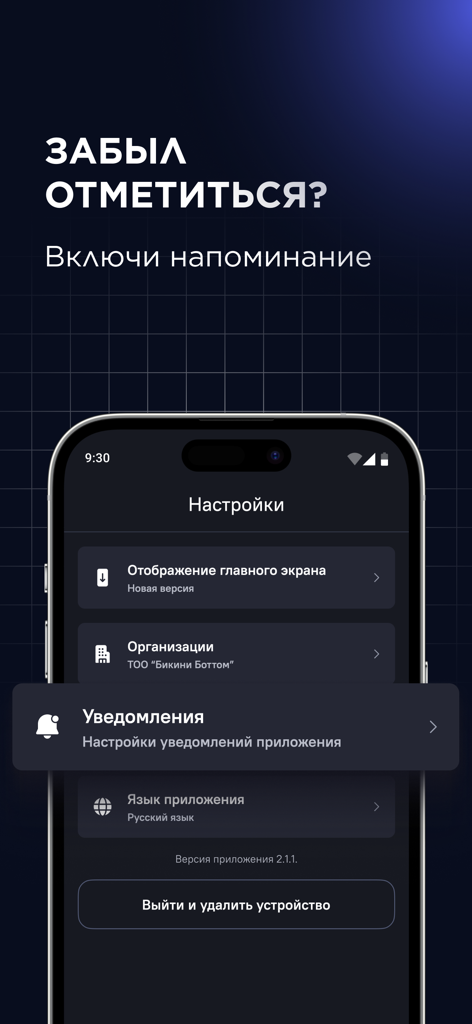 WorkPace - Interface of the WorkPace app settings showing notification and clock in reminder options