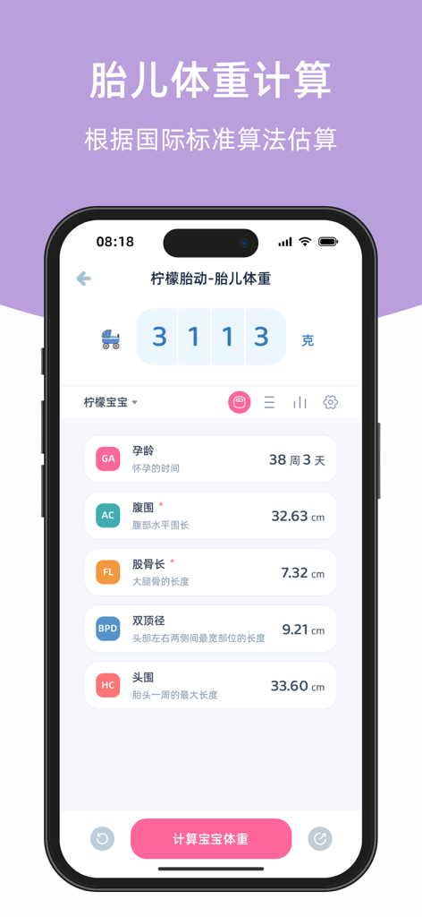 柠檬胎动点点-胎动计数器和宫缩记录器 - Tela de cálculo de peso fetal no aplicativo Movimento Fetal Limão mostrando medições de ultrassom e peso estimado do bebê em gramas.