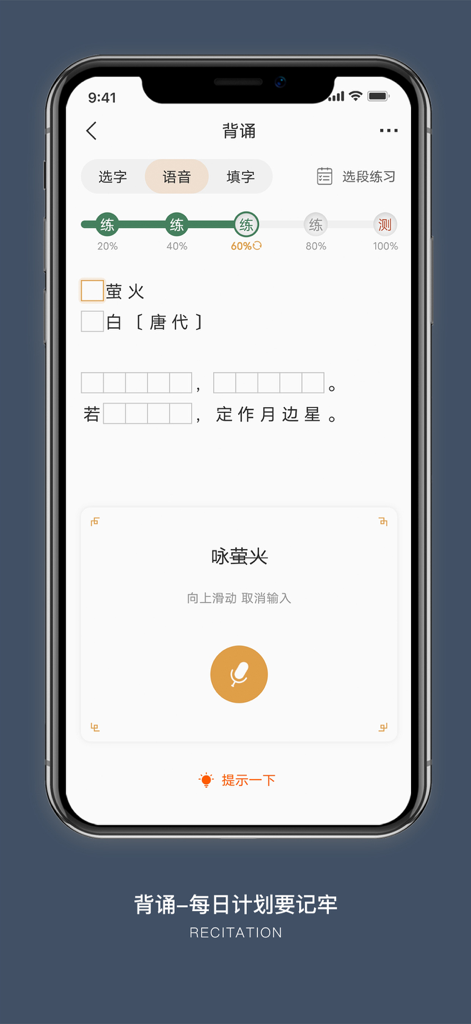 古文岛-古诗词文言文 - Écran de l'application Guwendao pour pratiquer la récitation de poésie chinoise classique avec entrée vocale et suivi des progrès