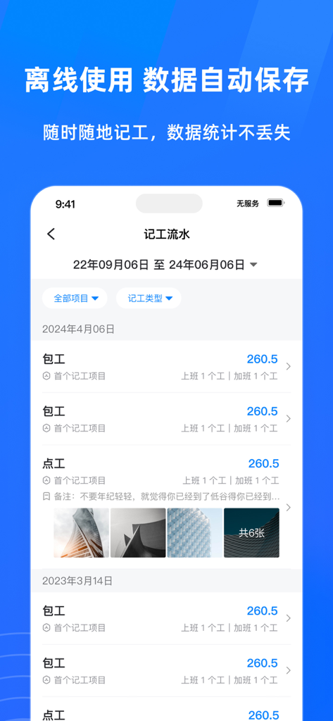 Mobile app screen showing a list of construction work entries and labor accounting records