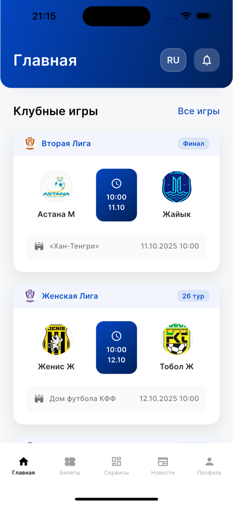 Home screen of Jankuier app featuring upcoming Kazakhstan football matches and schedules