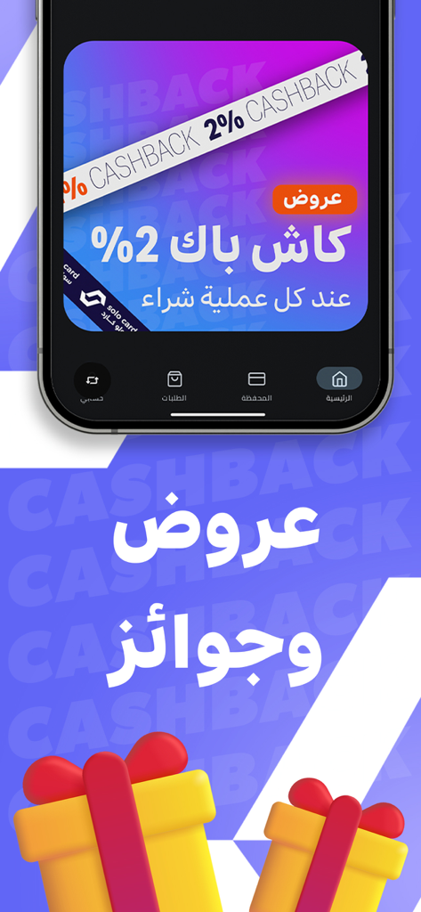 Solo Card - Solo Card mobile app screen showing a 2 percent cashback offer and gift box icons for rewards and prizes