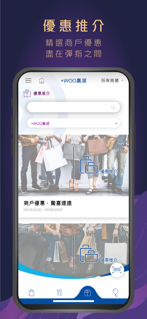 Fortune Malls - Fortune Malls mobile app interface showing merchant offers and shopping promotions for +WOO mall.