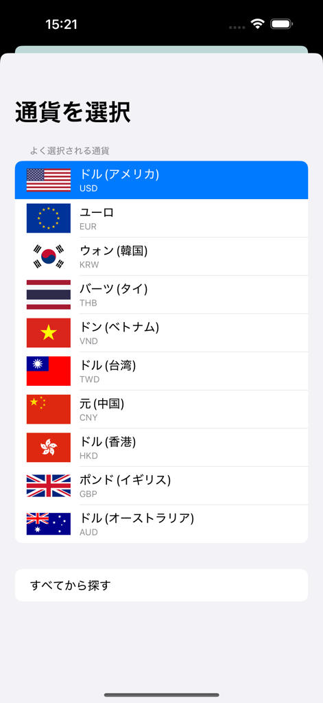 旅行用-通貨両替電卓 - Currency selection screen displaying a list of national flags and currency codes like USD and EUR