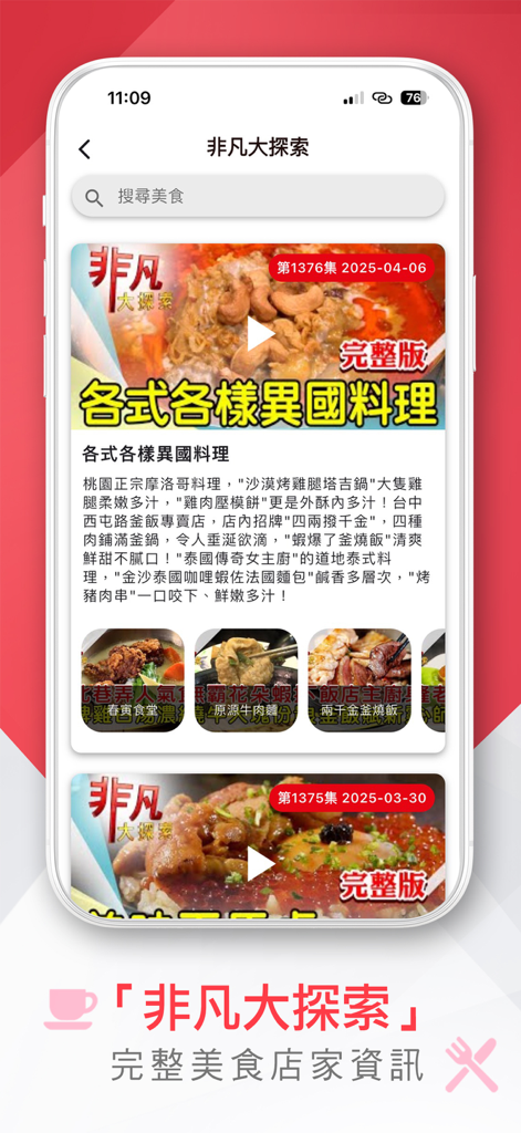 Screenshot of the Unique Discovery section in the Unique Business News app featuring food reviews and restaurant information