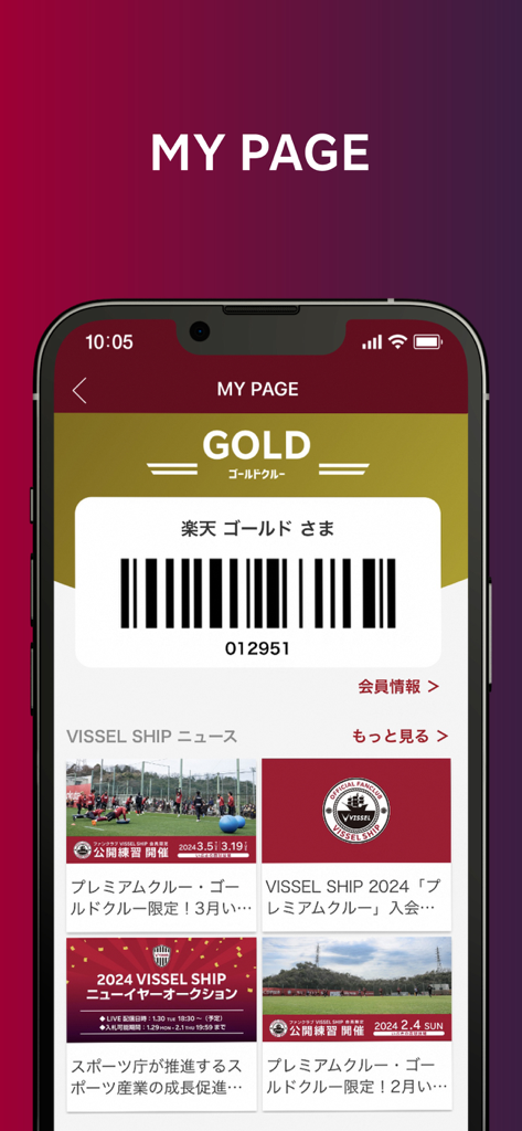 Vissel Kobe Official App My Page displaying a digital gold membership card and club news feed.