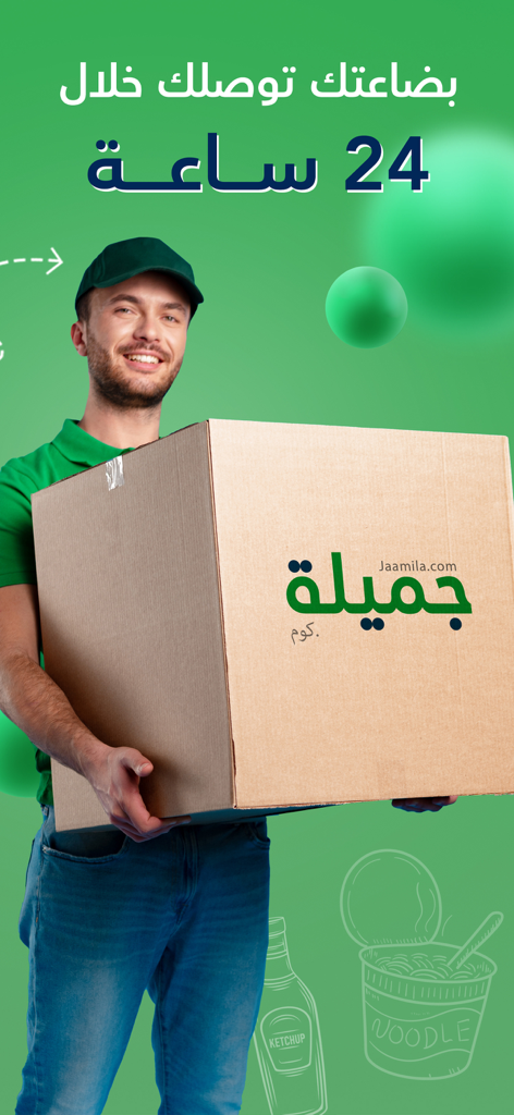 A smiling delivery man in a green uniform holding a large cardboard box with the Jamila.com logo against a green background highlighting 24 hour delivery