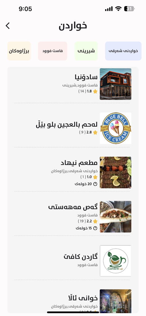 Listados de restaurantes locales y categorías de alimentos en la aplicación de entrega Bruska