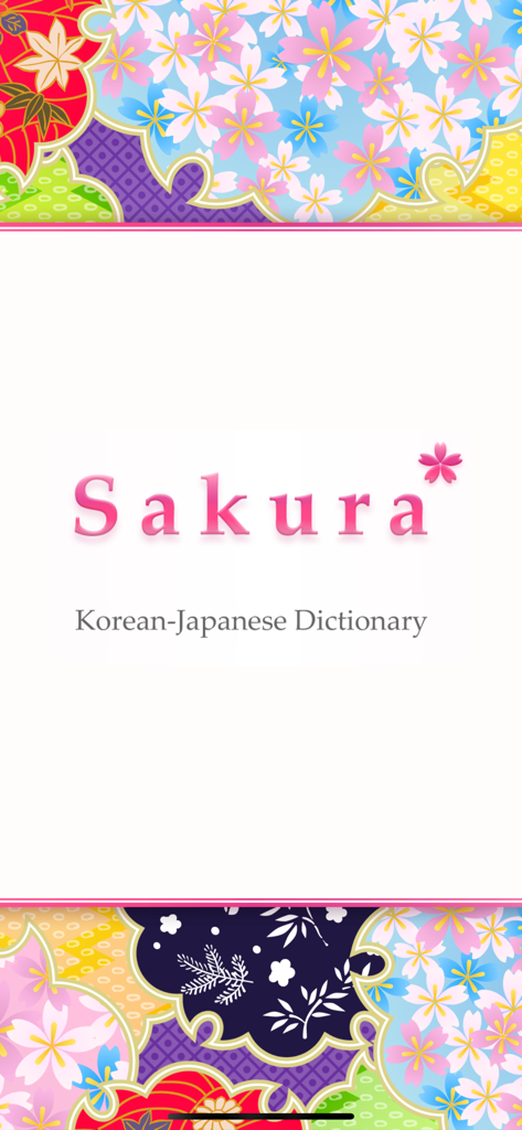 Sakura Japanese-Korean Dict - Sakura Korean-Japanese Dictionary splash screen with floral patterns