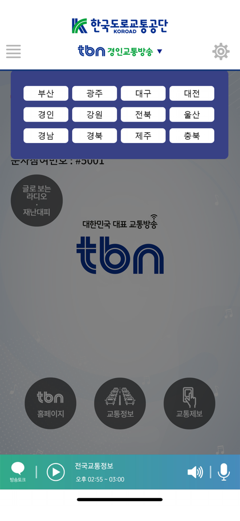 tbn - The TBN traffic radio app interface displaying a menu to select different South Korean regions for live broadcasts.