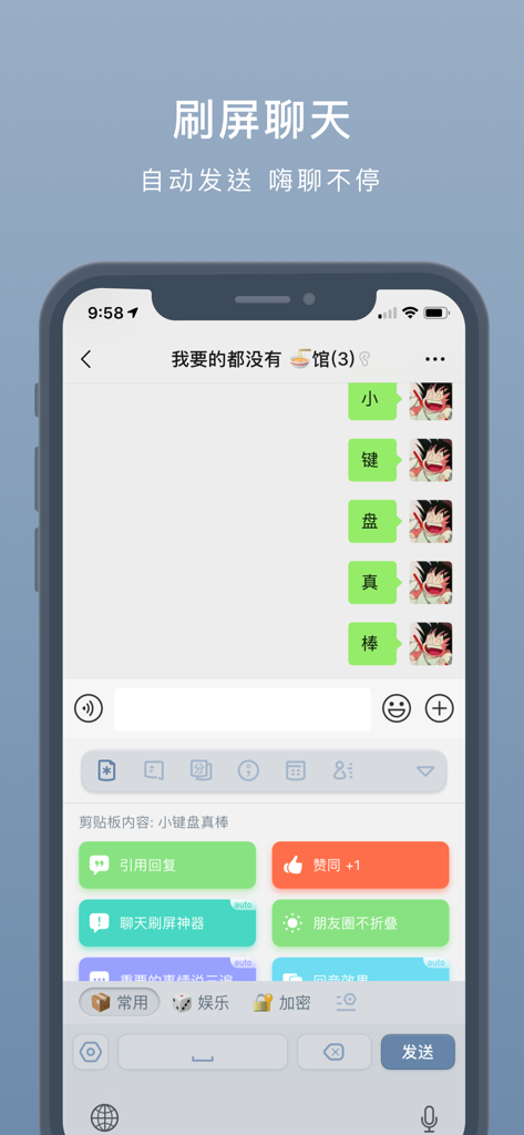 小键盘 · 开启花样聊天模式 - A screenshot of the Little Keyboard app showing its custom chat tools and automated text stream feature on an iPhone.