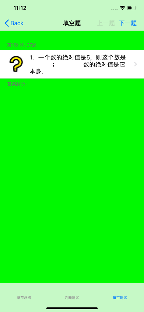 A screenshot of a fill in the blanks math test on a mobile app featuring Chinese text and a question about absolute values