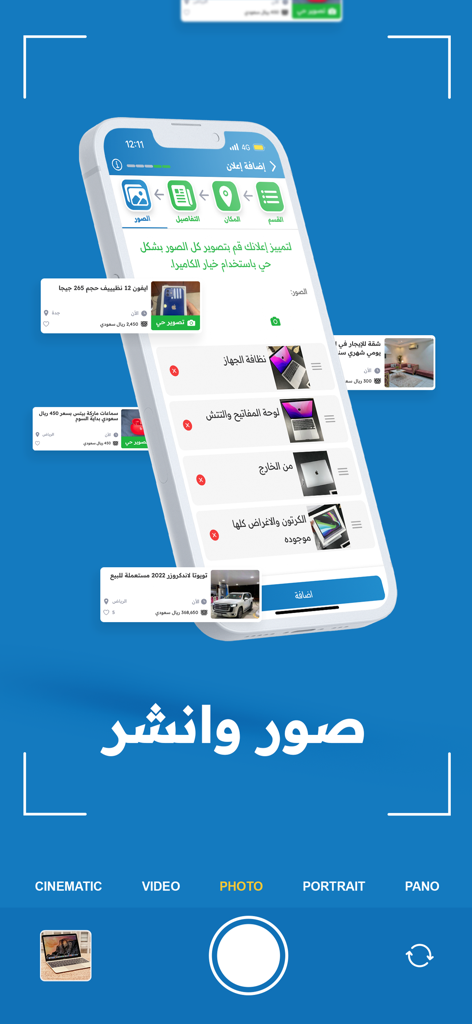 Mstaml app interface showing the process of taking photos to post a classified advertisement for used goods