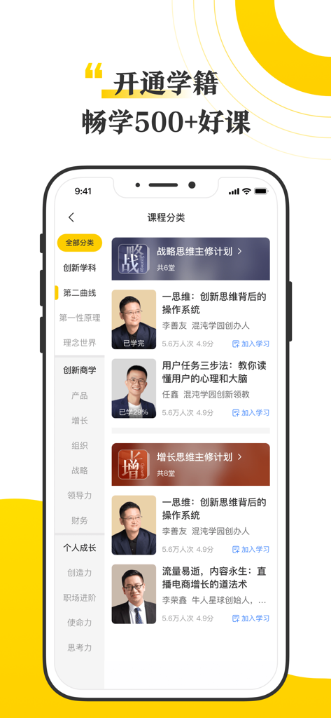 混沌-学创新就在混沌 - Interfaz de la aplicación móvil de la Academia Hundun que muestra las categorías de cursos de negocios e innovación