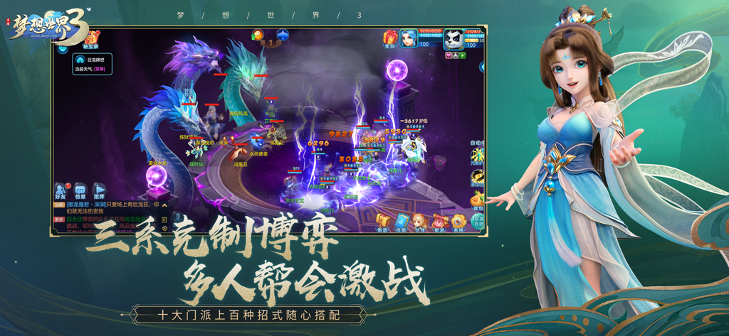 梦想世界3 - Dream World 3 mobile game screenshot showing a turn-based battle scene with dragons and a 3D female character in traditional dress