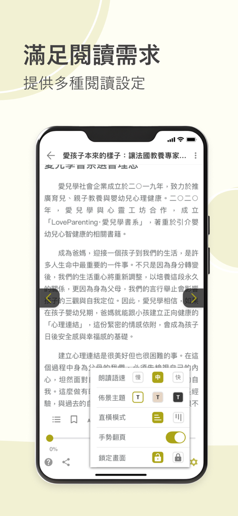 momoBOOK - Interface do aplicativo momoBOOK mostrando várias configurações de leitura, incluindo temas de fundo e modos de layout em um e-book em chinês tradicional