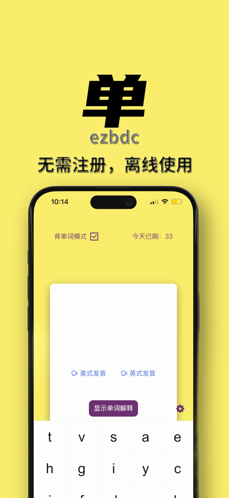 ez背单词丨中国人学英语 - Interfaz minimalista de aprendizaje de palabras de la aplicación móvil ez Vocabulary para hablantes de chino.