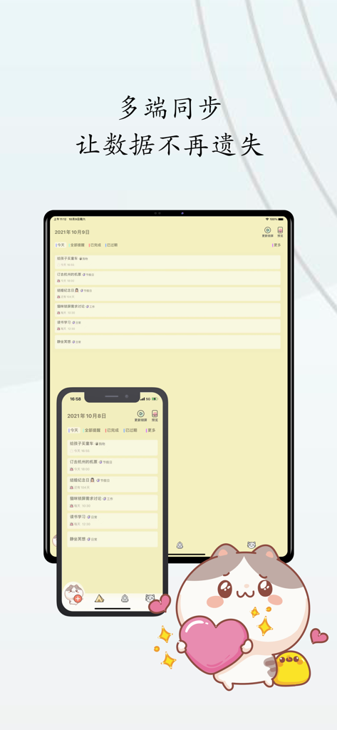 Cat Lock Screen Reminder app interface showing to-do list synchronization between an iPhone and an iPad with a cute cat mascot.