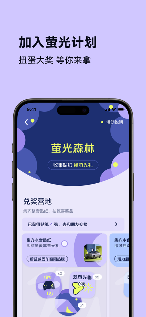 firefly萤火虫 - Fireflyアプリのインターフェース。Firefly Forestのゲーミフィケーション機能が表示され、ユーザーが報酬や景品のためにステッカーを集めます。