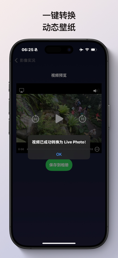 影像实况 - A smartphone screen showing a success message after converting a video to a Live Photo for wallpaper use