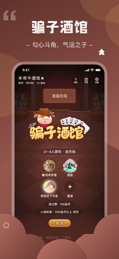 A game lobby screen for Liar's Tavern in the Woshimi app featuring player avatars and a preparation stage.