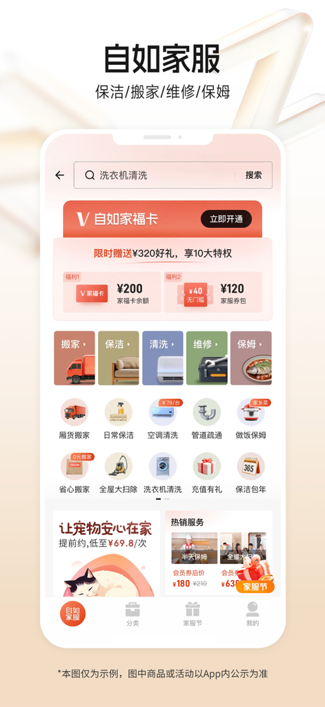 Ziroom app interface showing home services like cleaning, moving, and repairs.