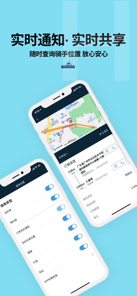 Screenshots of the Dousong Knight delivery app showing real-time route tracking and order management settings.